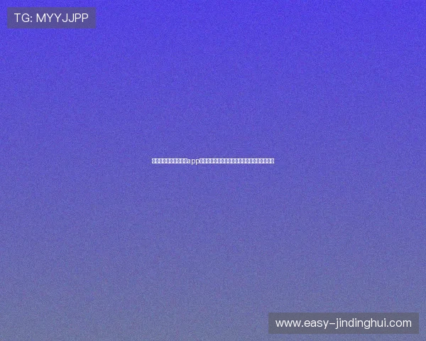 星梦娱乐集团有限公司app打造沉浸式世界杯观赛体验实现多平台同步直播